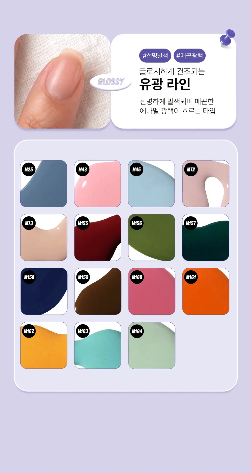 [빠른건조] 위드샨 60초 매니큐어 시럽 솔리드 글리터 9ml 37종 상세페이지 8